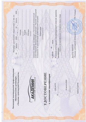 Удостоверение о повышении квалификации в сфере охраны труда выдано Гальцову Андрею Олеговичу